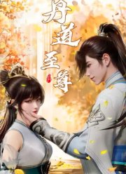 Непревзойденный на пути алхимии (2023)