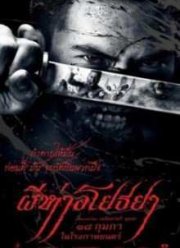 Черная смерть (2015)