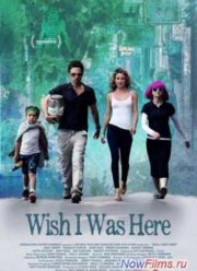 Хотел бы я быть здесь (2014)