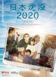 Затопление Японии 2020 (2020)