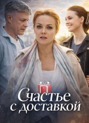 ������� � ��������� (2025)