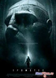 Прометей 2 (2026)