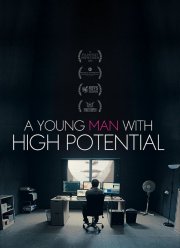 Молодой человек с большим потенциалом (2018)