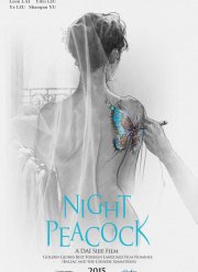 Ночной павлин (2015)
