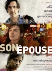 Его жена (2014)