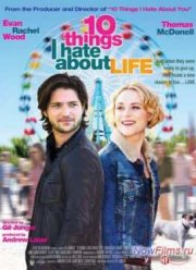10 вещей, которые я ненавижу в жизни (2014)