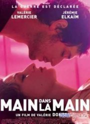 Твоя рука в моей руке (2013)