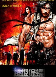 Телохранитель (2016)