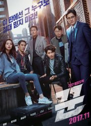 Мошенники (2017)