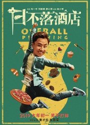 Общее планирование (2021)