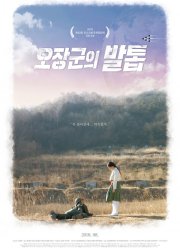 Воспоминания о солдате (2018)