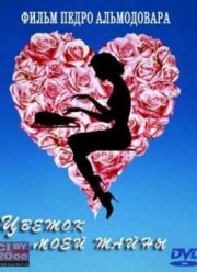 Цветок моей тайны (1995)