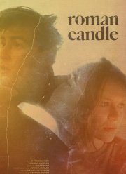 Римская свеча (2021)