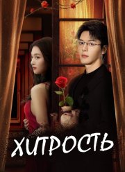 �������� / ���������� (2024)