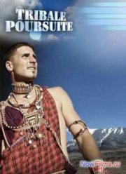 Отпуск с дикарями (2013)