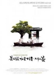 Весна, лето, осень, зима... и снова весна (2003)