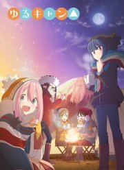 Лагерь на свежем воздухе (1-3 Сезон)