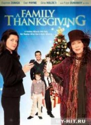 День благодарения (2010)