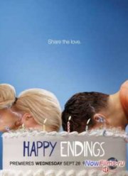 Счастливый конец (2011-2013) 1-3 Сезон