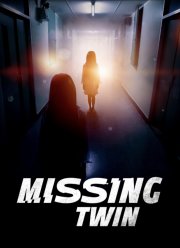 Пропавший близнец (2021)