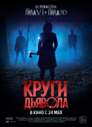 ������ / ����� ������� (2017)