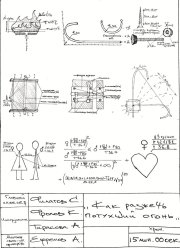 Как разжечь потухший огонь (2021)