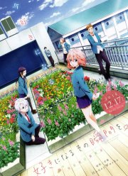 Я всё жду, когда ты полюбишь меня (2016)