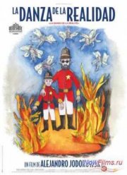 Танец реальности (2013)