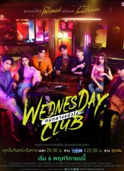 Клуб «Среда» (2023)