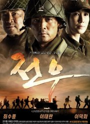 Товарищи (2010)