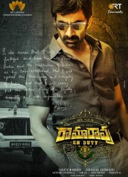 Рама Рао на дежурстве (2022)