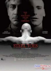 Ботинки / Стальные стаканы (2006)