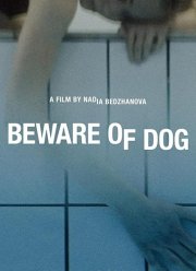 Остерегайся псов (2020)