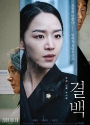 Невиновная (2020)