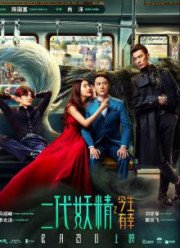 Кросавчег и чудовище (2018)