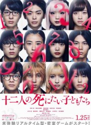 12 �����, ������� ����� ������� (2019)