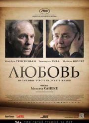Любовь (2012)