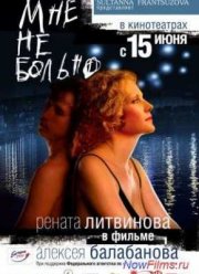 Мне не больно (2006)