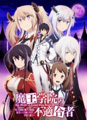 Непризнанный школой владыка демонов (1-2 Сезон)