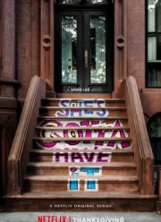 Ей это нужно позарез (2017) 1-2 сезон