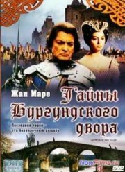 Тайны Бургундского двора (1961)