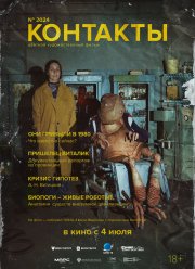 �������� (2024)