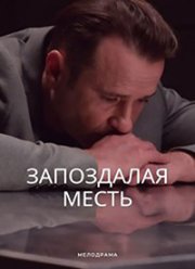 ���������� ����� (2021)