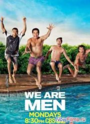 Мы – мужчины (1 сезон) (2013)