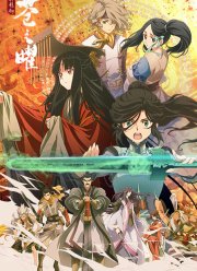 Меч Жёлтого императора. Бледное сияние (2018)