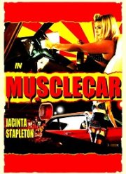 Мускулкар (2017)