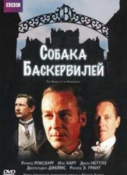 Собака Баскервилей (2002)