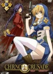 Крестовый поход Хроно (2003)