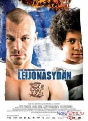 Сердце льва (2013)