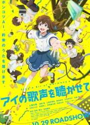 Спой немного гармонии (2021)